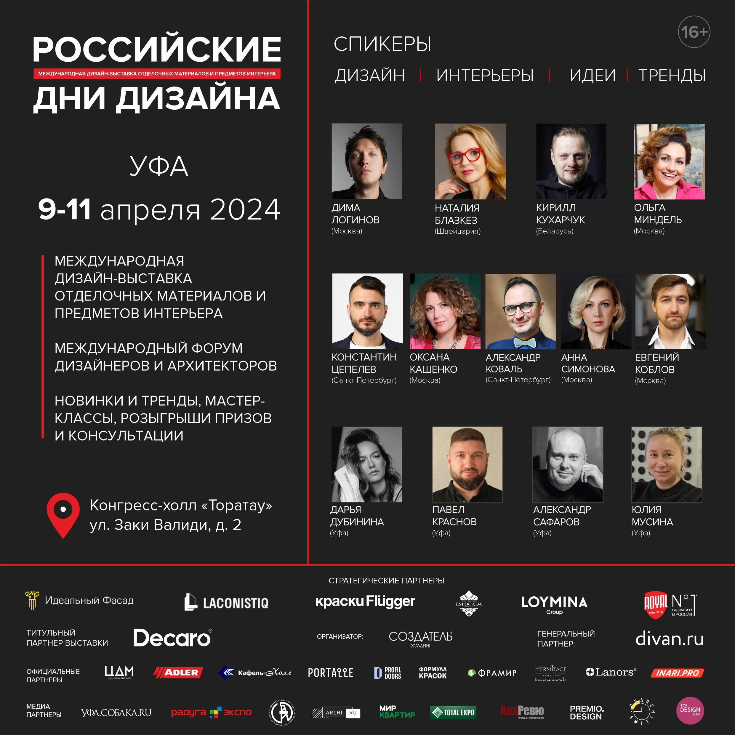 Международная дизайн-выставка РОССИЙСКИЕ ДНИ ДИЗАЙНА